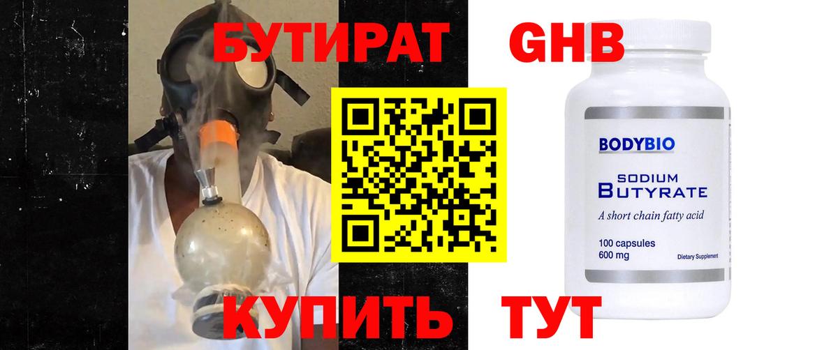БУТИРАТ  Вход с VPN  Владимир  БУТИРАТ BDO 33% 