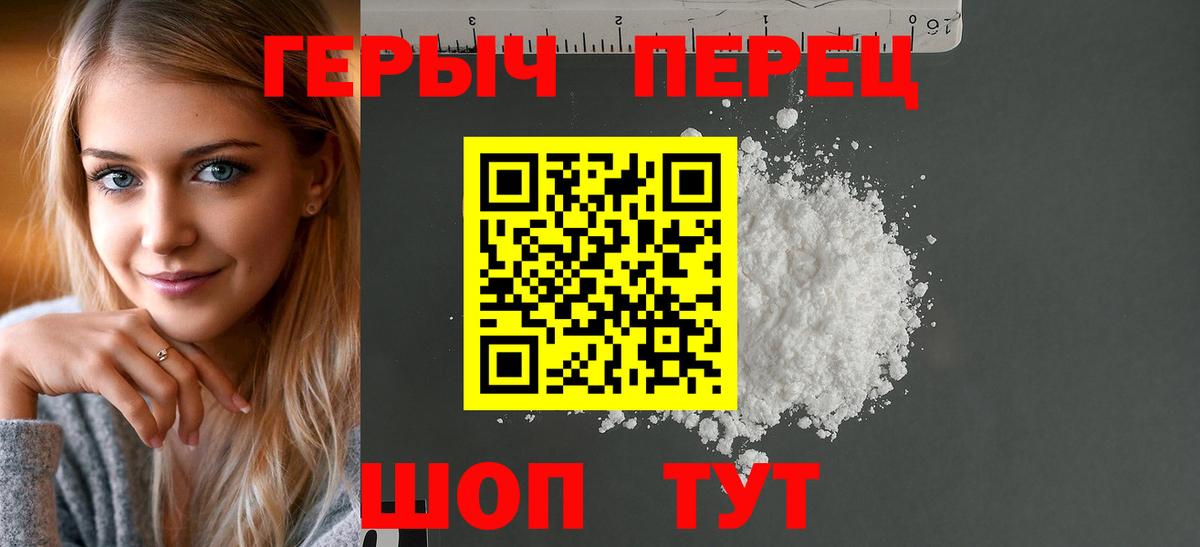 ГЕРОИН белый Владимир